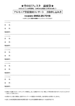 予約申し込み書