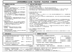 医療費適正化計画実績評価の概要（PDF：16KB）