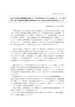 下水汚泥消化ガスからの水素ステーション