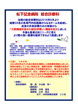 松下記念病院 総合診療科