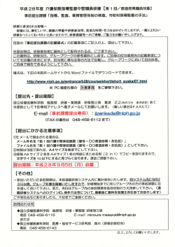 Page 1 平成28年度介護保険指導監督中堅職員研修 (第1回/都道府県