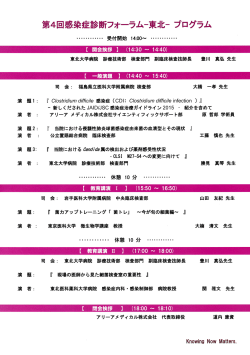 プログラム - 福島県臨床衛生検査技師会