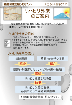 リハビリ外来のご案内