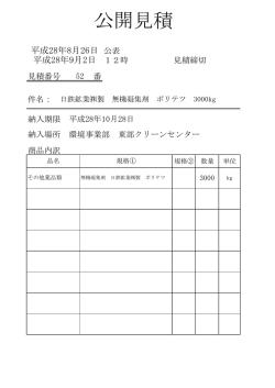 公開見積 - 岐阜市