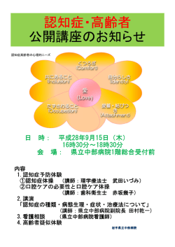 認知症・高齢者 公開講座のお知らせ