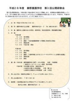 H28年度公開研修会 第3回ちらし