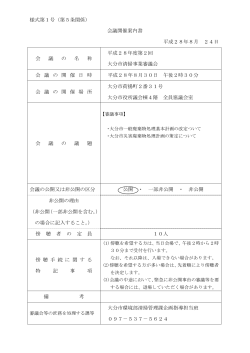 会議開催案内書 (PDF:51KB)