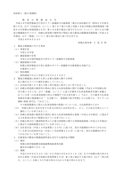 別表第1（第5条関係） 簡 易 公 開 調 達 公 告 平成28年度伊都総合庁舎
