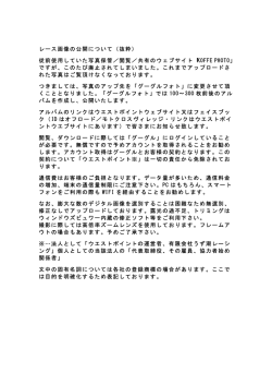 写真公開について - ウエストポイント