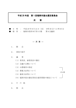 次第 - 福岡市