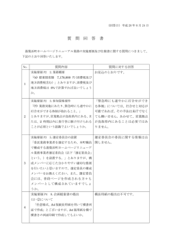 質問回答書 - 湯梨浜町