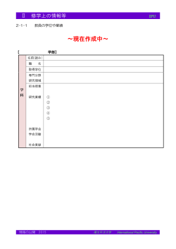 小澤 尚子 - IPU・環太平洋大学