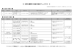 世帯分離チェックリスト(setaibunnri27 サイズ：111.31KB)