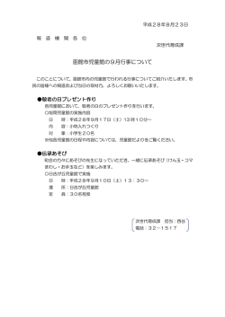 函館市児童館の9月行事について