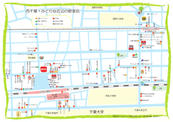 西千葉・みどり台近辺の飲食店 - 千葉大学 フロンティア医工学センター