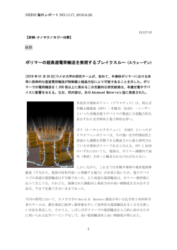 ポリマーの超高速電荷輸送を実現するブレイクスルー