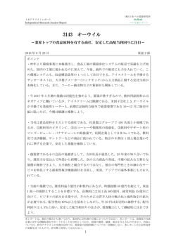 ベル企業レポート 3143 オーウイル・・・食品複合