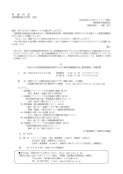 9/30 教育訓練講習会（新規・再教育）のご案内