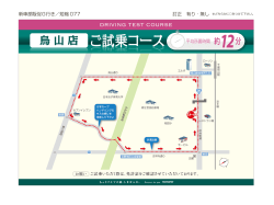 試乗コース①を見る