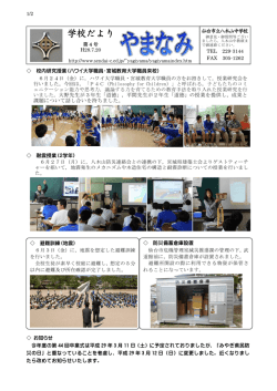 学校だより4号を更新しました。