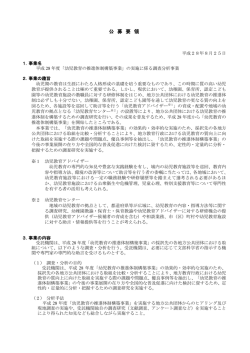 公 募 要 領