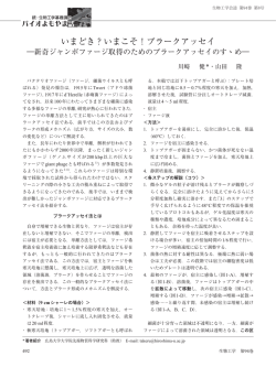 いまこそ！プラークアッセイ