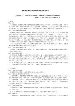 地籍調査事業工程管理及び検査規程細則