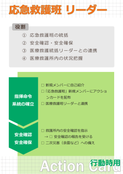 3-2-4. 応急救護班 リーダー(PDF 231KB)