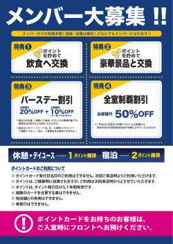 メンバー大募集