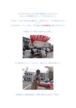 しまんと市民祭提灯台パレードが行われ