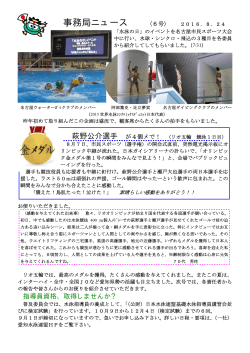 事務局ニュース - 愛知水泳連盟