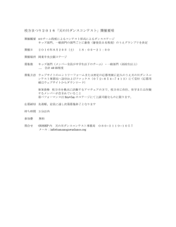 枚方まつり2016「天の川ダンスコンテスト」開催要項
