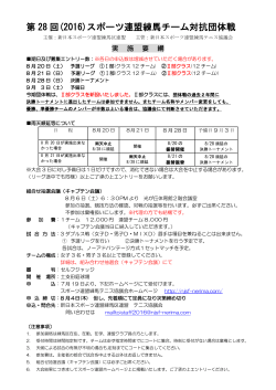 要綱 - 新日本スポーツ連盟練馬テニス協議会