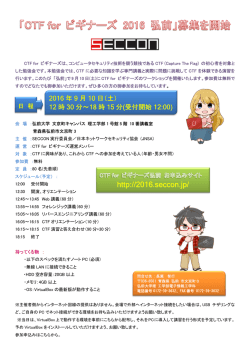 http://2016.seccon.jp/