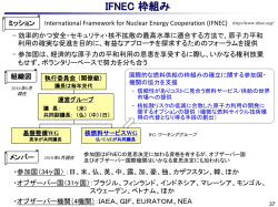 IFNEC 枠組み