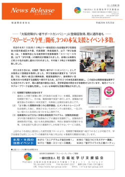 学び支援協会ﾆｭｰｽﾘﾘｰｽ160825