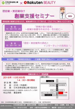 創業支援セミナー - 日本政策金融公庫