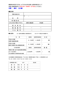名簿 - 全国解体工事業団体連合会