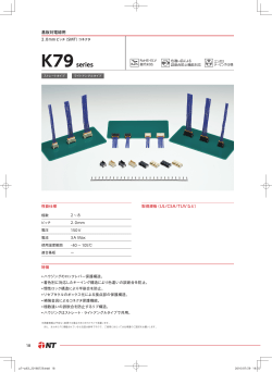 K79シリーズコネクタ