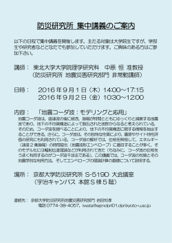 （東北大学）集中講義 - 京都大学防災研究所 地震災害研究部門 強震動