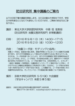 （東北大学）集中講義 - 京都大学防災研究所 地震災害研究部門 強震動