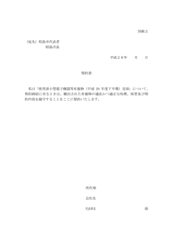 誓約書（PDF:66 KB）
