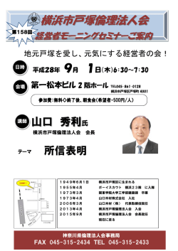 （山口 秀利）. - 神奈川県倫理法人会