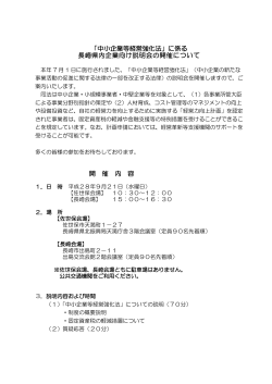 中小企業等経営強化法 - 長崎県商工会議所連合会