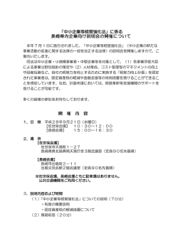 中小企業等経営強化法 - 長崎県商工会議所連合会