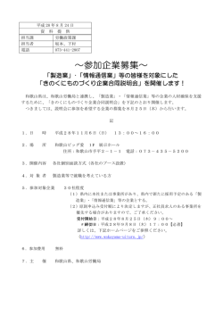 ～参加企業募集～