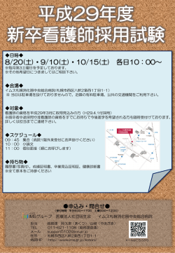 企業主催合同就職説明会 出展先一覧