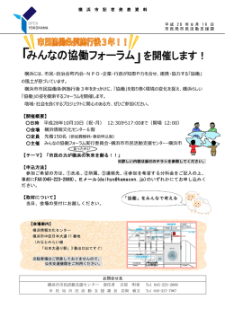 横浜には、市民・自治会町内会・NPO・企業・行政が知恵や力を合せ