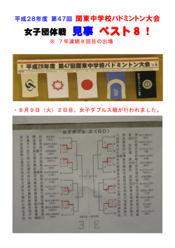 女子団体戦 見事 ベスト8！
