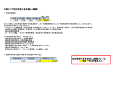 北郷エリア指定管理料基準額（上限額）